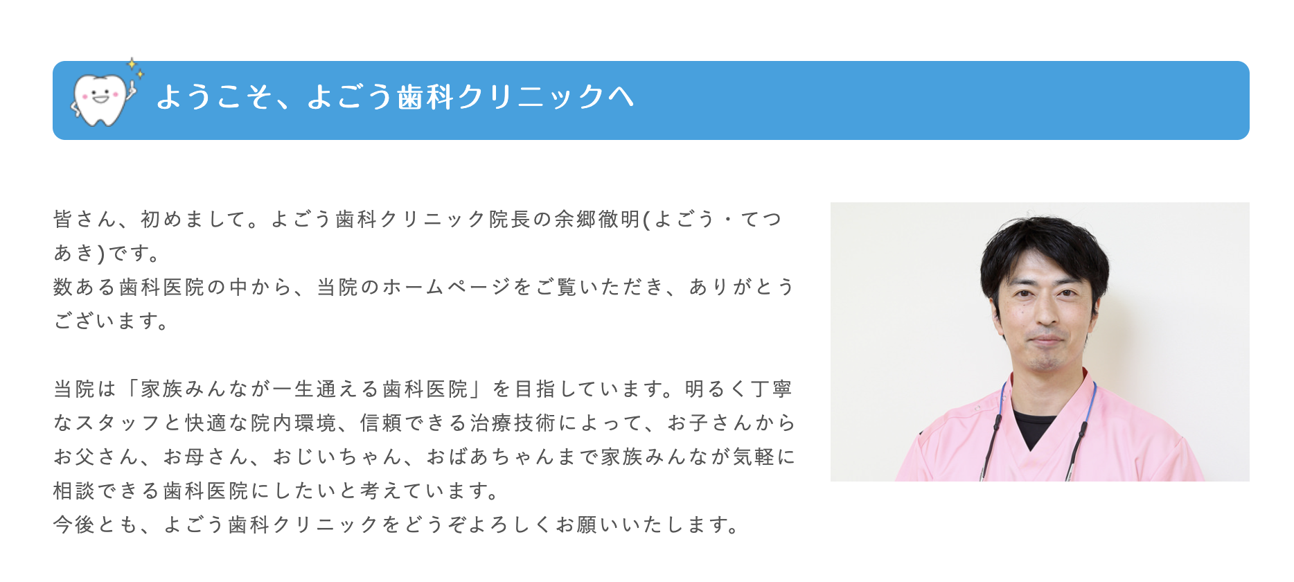 院長の余郷 徹明(よごう・てつあき)