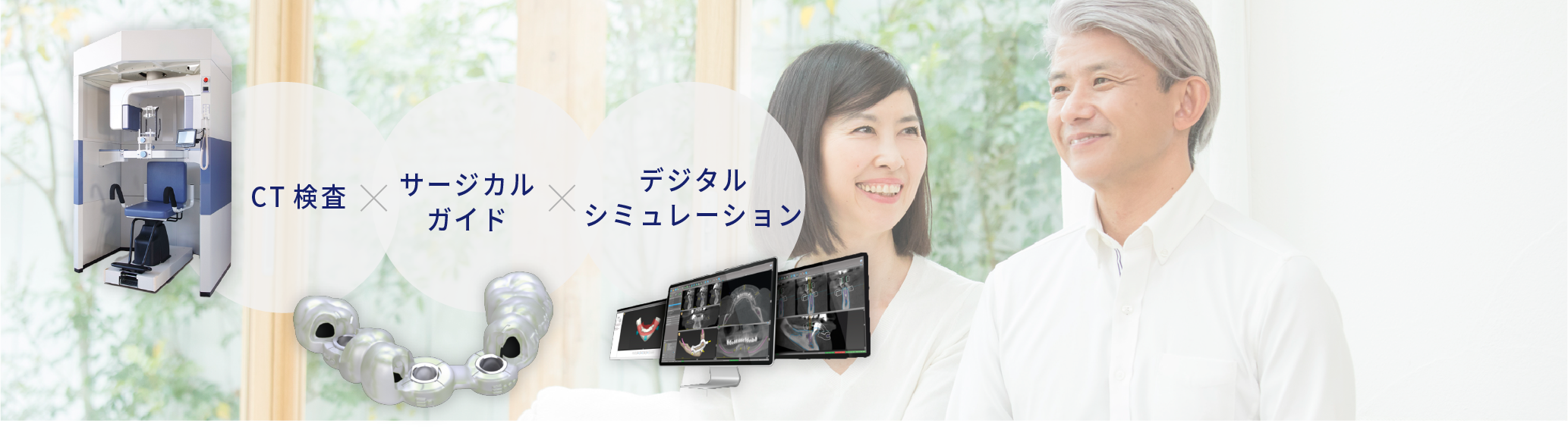 立体画像とガイドを用いて精密に埋入しています