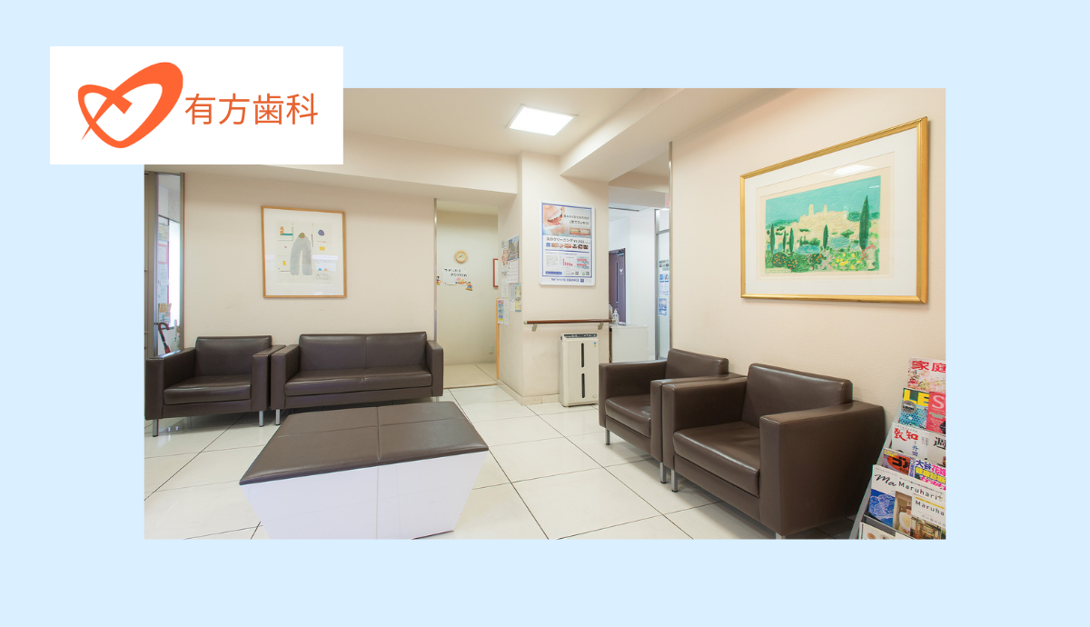 【姫路駅から駐車場完備】予防重視で抜かない・削らない治療を目指す有方歯科