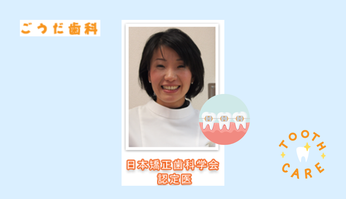 矯正専門医在籍