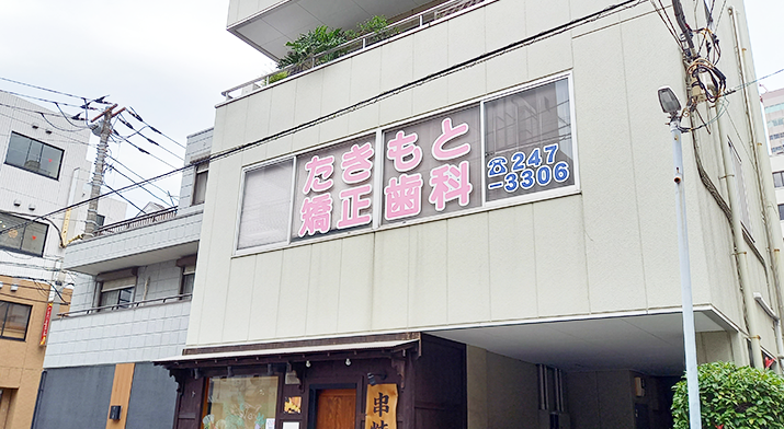 ①外観②診療室③診療イメージ