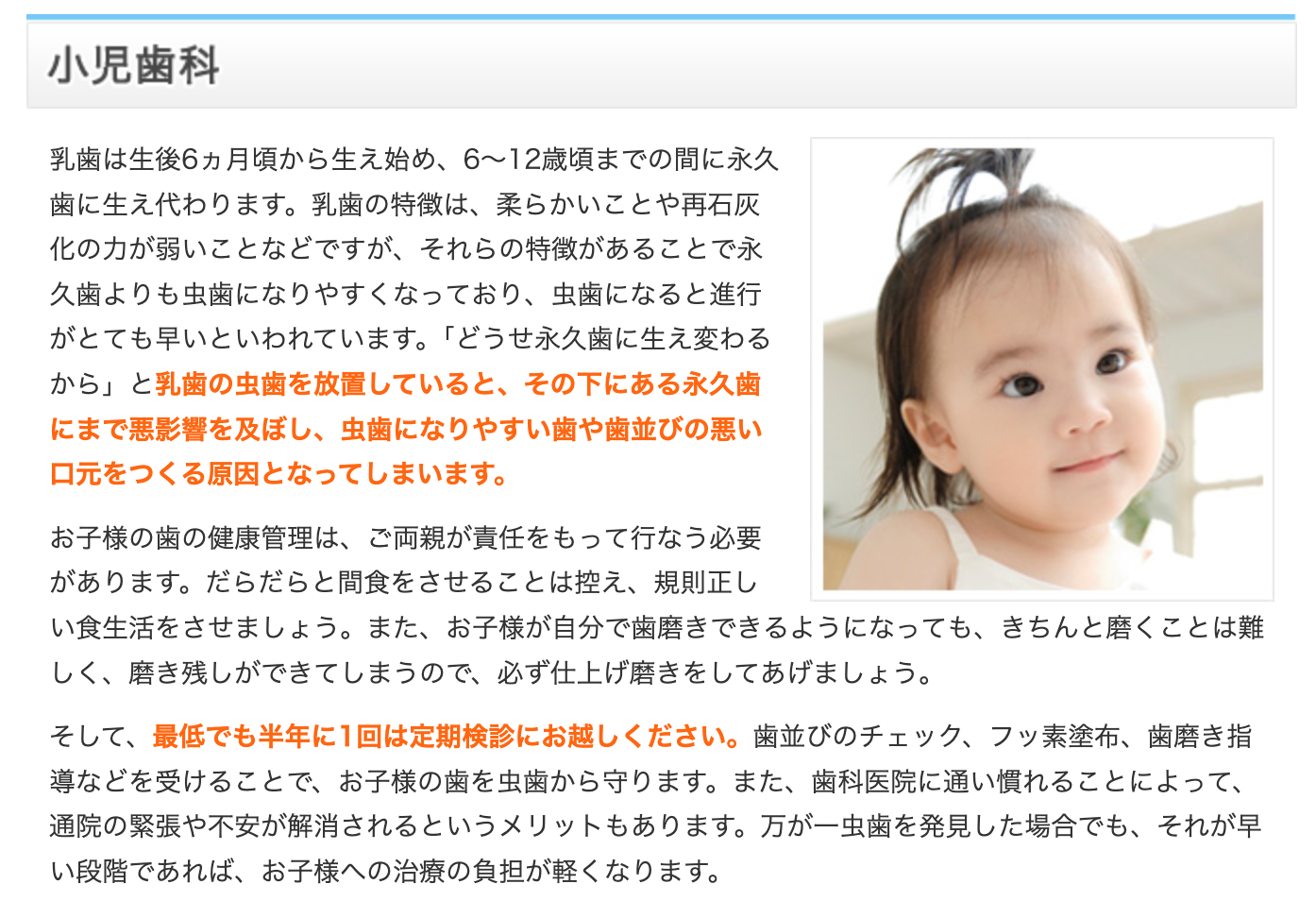 お子様の成長段階に応じた診療を行い、乳歯から永久歯へのスムーズな移行をサポートしています