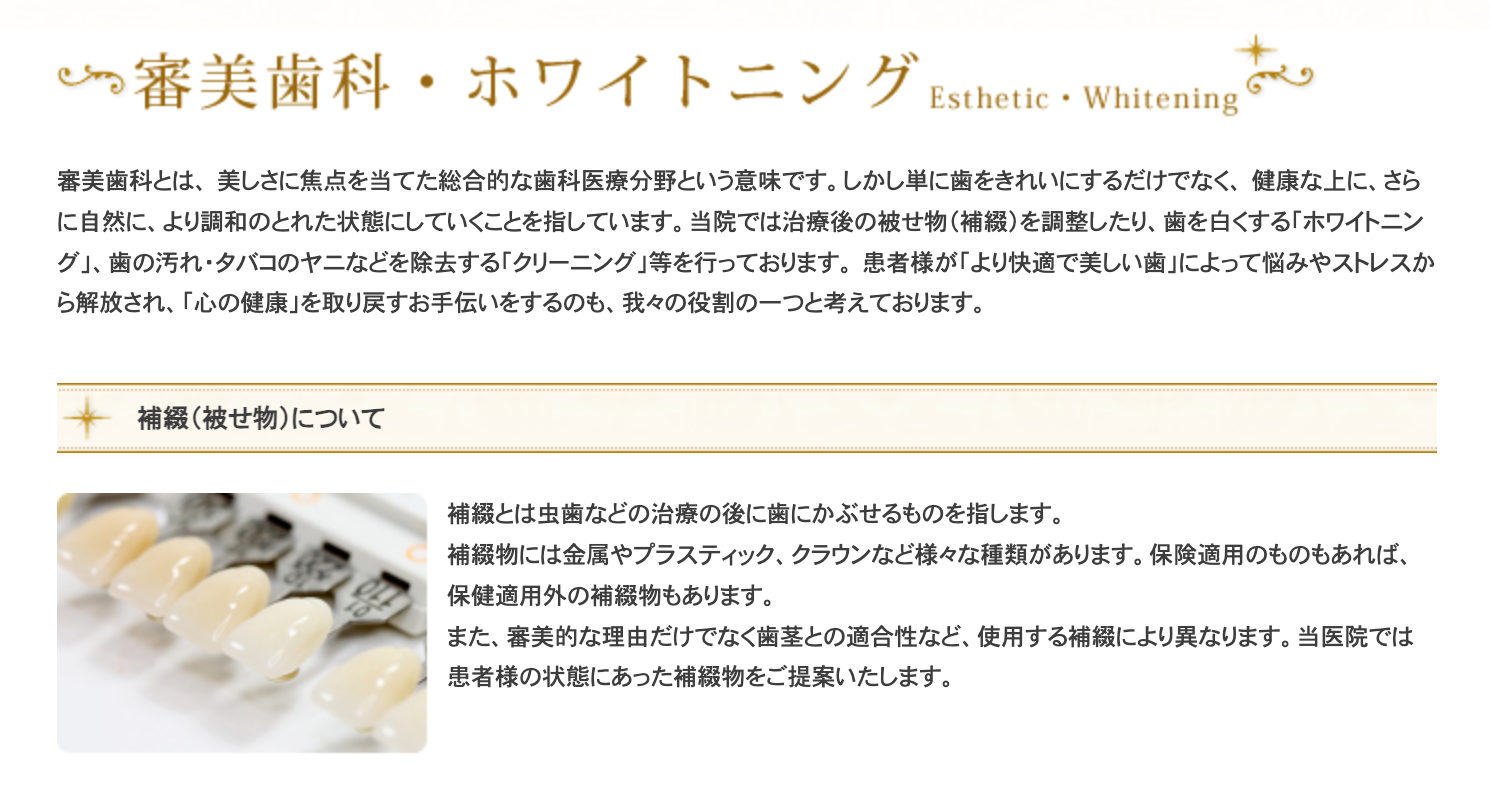 患者様が自然で美しい歯を手に入れるお手伝いをしています