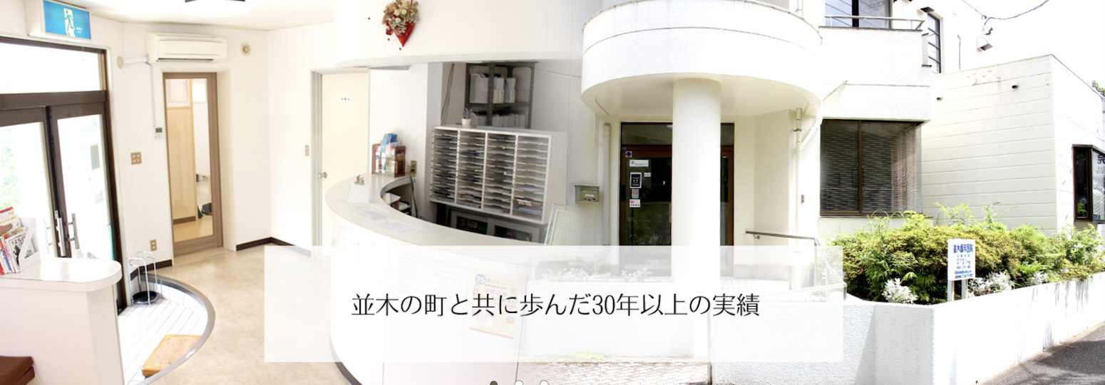 ①並木の町と共に歩んだ30年以上の実績 ②③医院風景