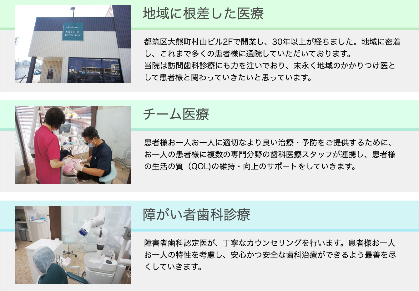 患者様一人ひとりに寄り添い、安心して通える歯科医院を目指しています