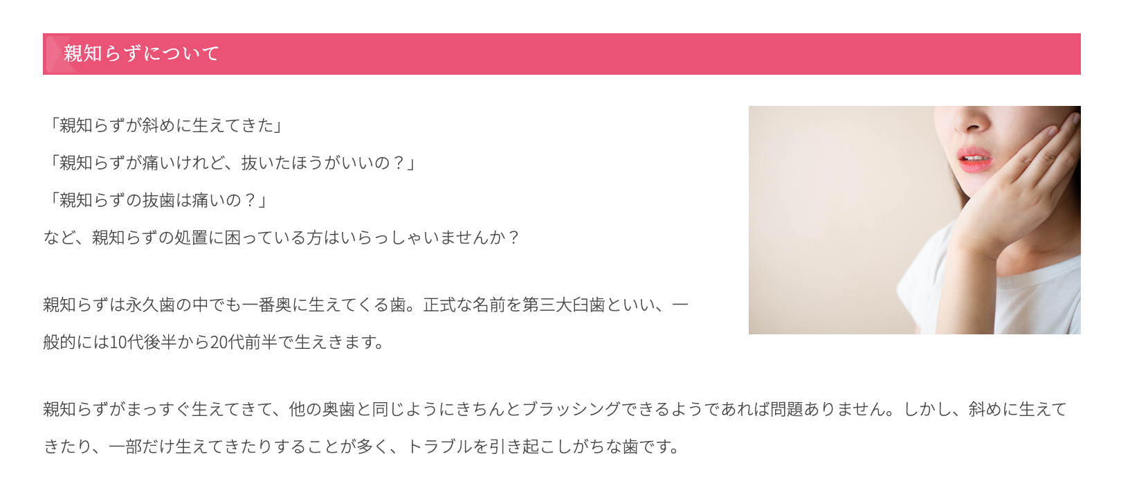 親知らずの抜歯をはじめとする口腔外科的治療を行っています