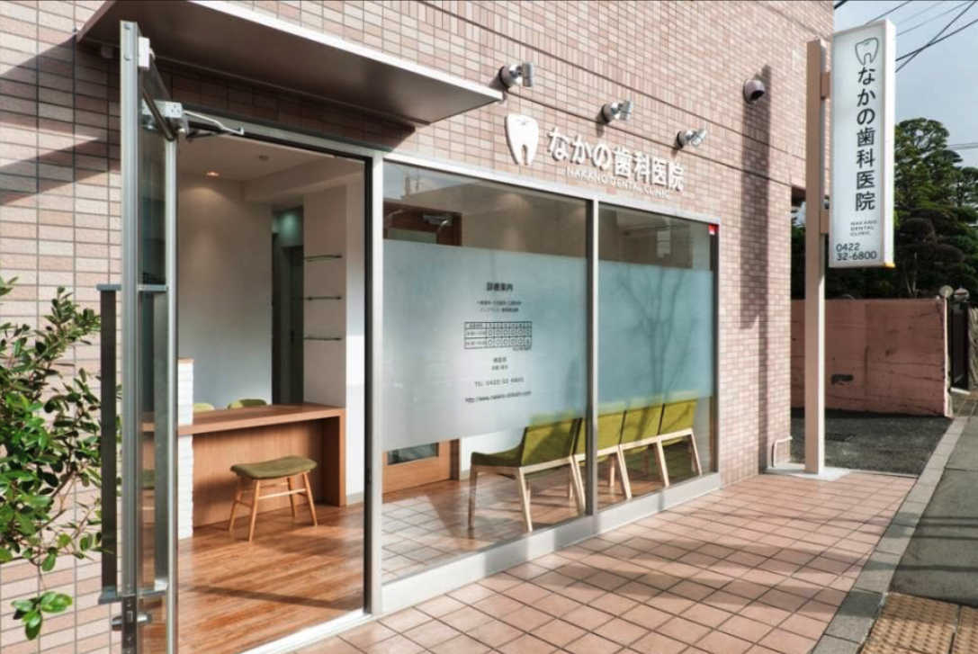 武蔵境駅徒歩8分・予防歯科に力を入れるなかの歯科医院