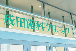 ①医院外観②院長③待合室