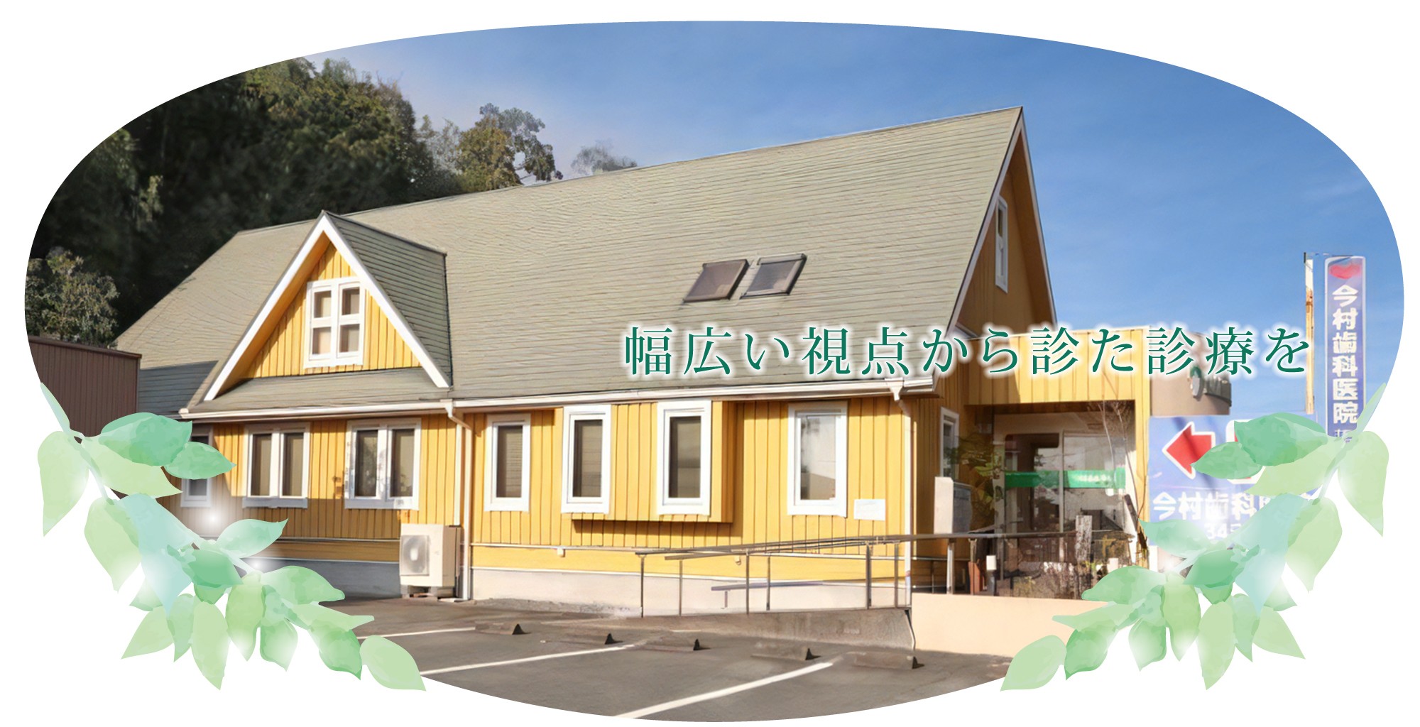 ①医院外観 ②待合室 ③イメージ写真