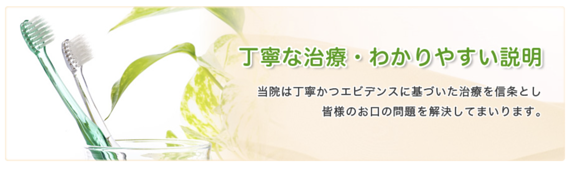 ①丁寧な治療・わかりやすい説明 ②診療室・バリアフリー ③診療時間