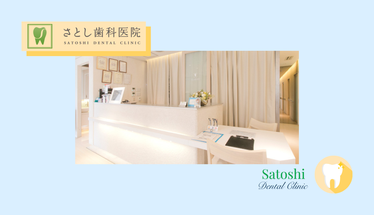 ①さとし歯科医院②受付③カウンセリングルーム