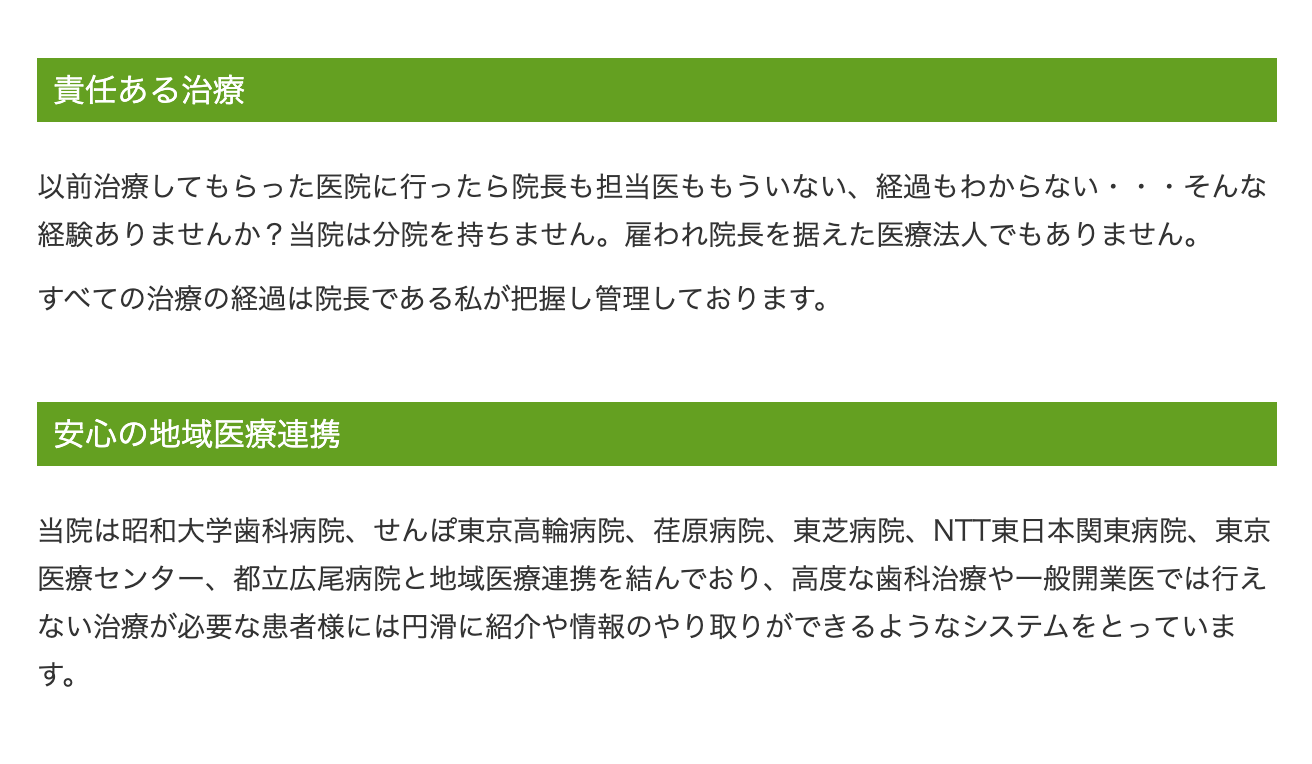 【戸越公園駅 徒歩1分】【20時まで診療】地域医療連携で安心の治療を提供する歯科医院