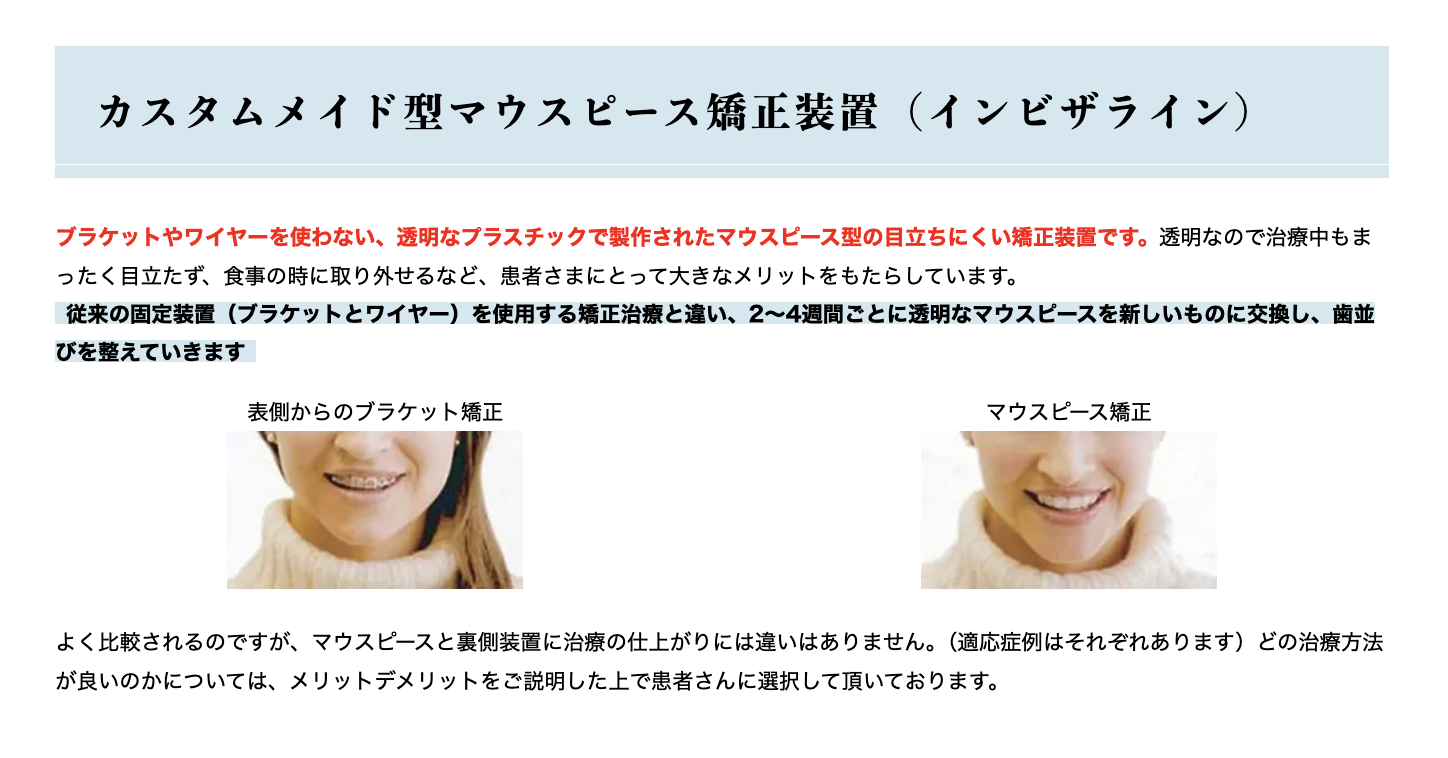 マウスピース型矯正治療は、透明なアライナーを使用した、目立ちにくく快適な矯正法です