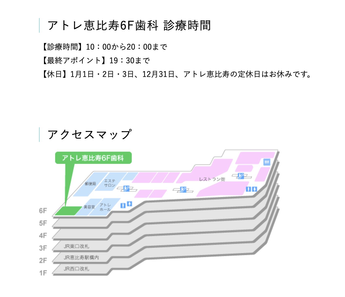 【恵比寿駅 直結】【日曜・祝日も夜20時まで診療】通いやすいアトレ恵比寿6F歯科