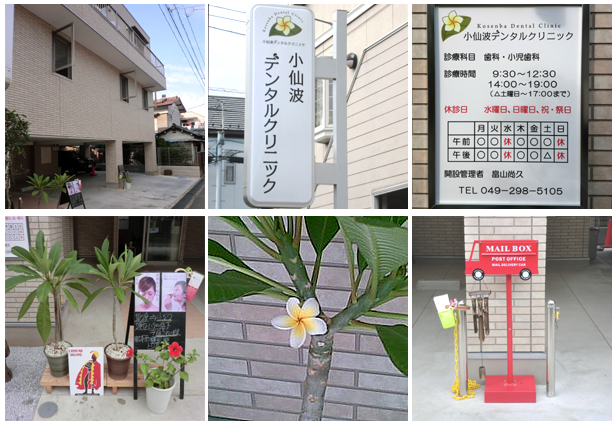 ①外観②玄関③待合室