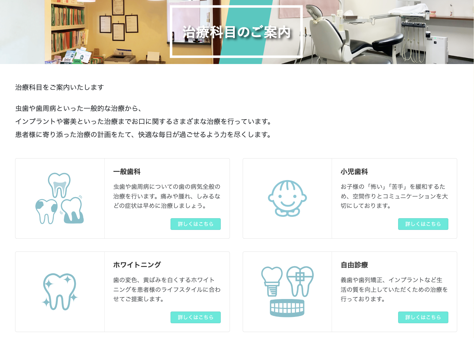 患者様一人ひとりの不安や悩みに寄り添い、最適な治療を提供することを大切にしています