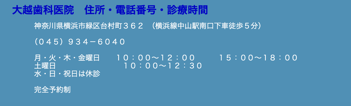 【中山駅 徒歩5分】【金属アレルギー対応】入れ歯や審美治療で快適な口元をサポートする歯科医院