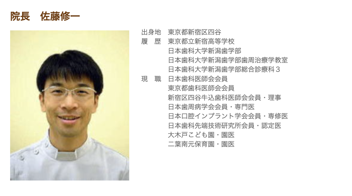 院長の佐藤 修一