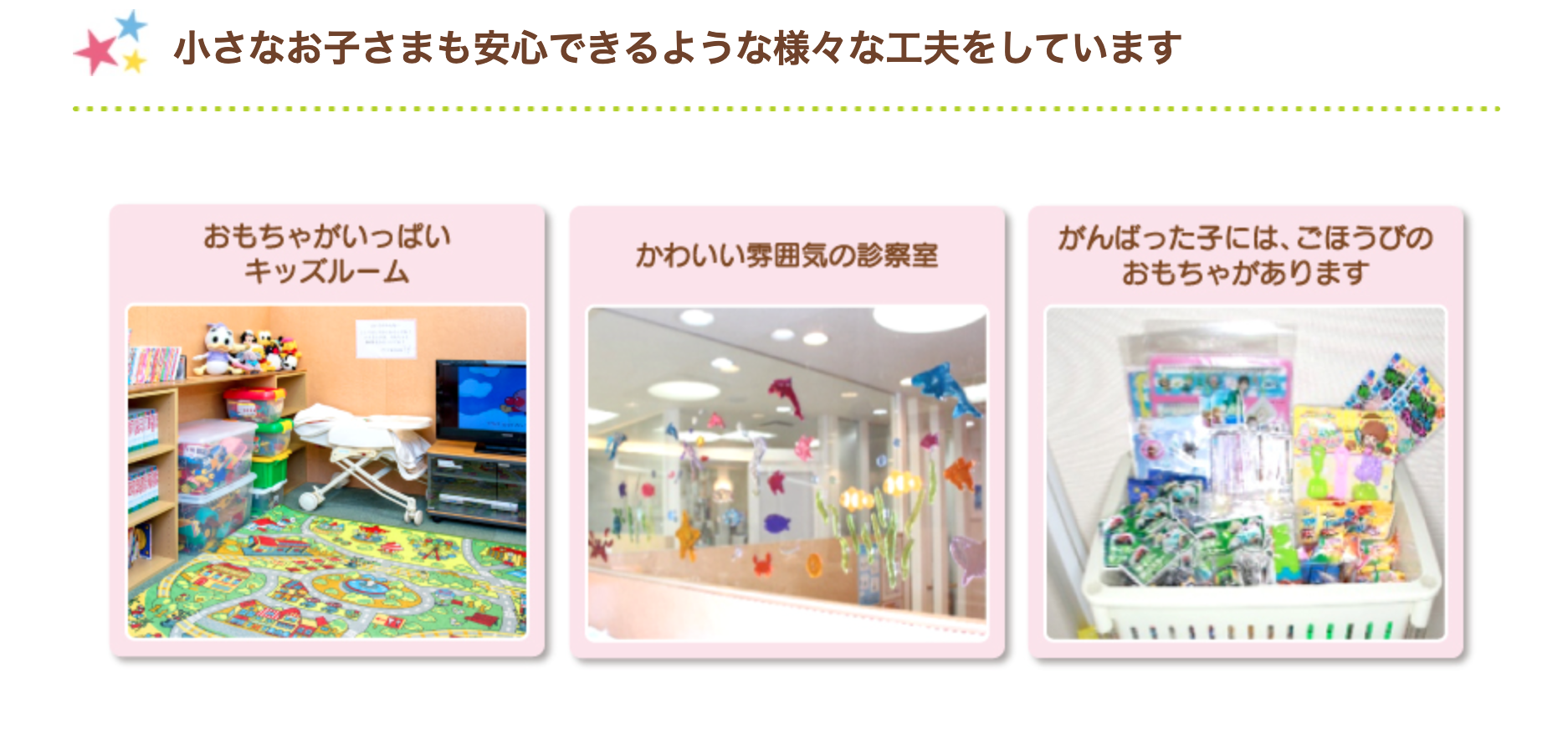 小さなお子様が安心して治療を受けられるよう、さまざまな工夫を取り入れています