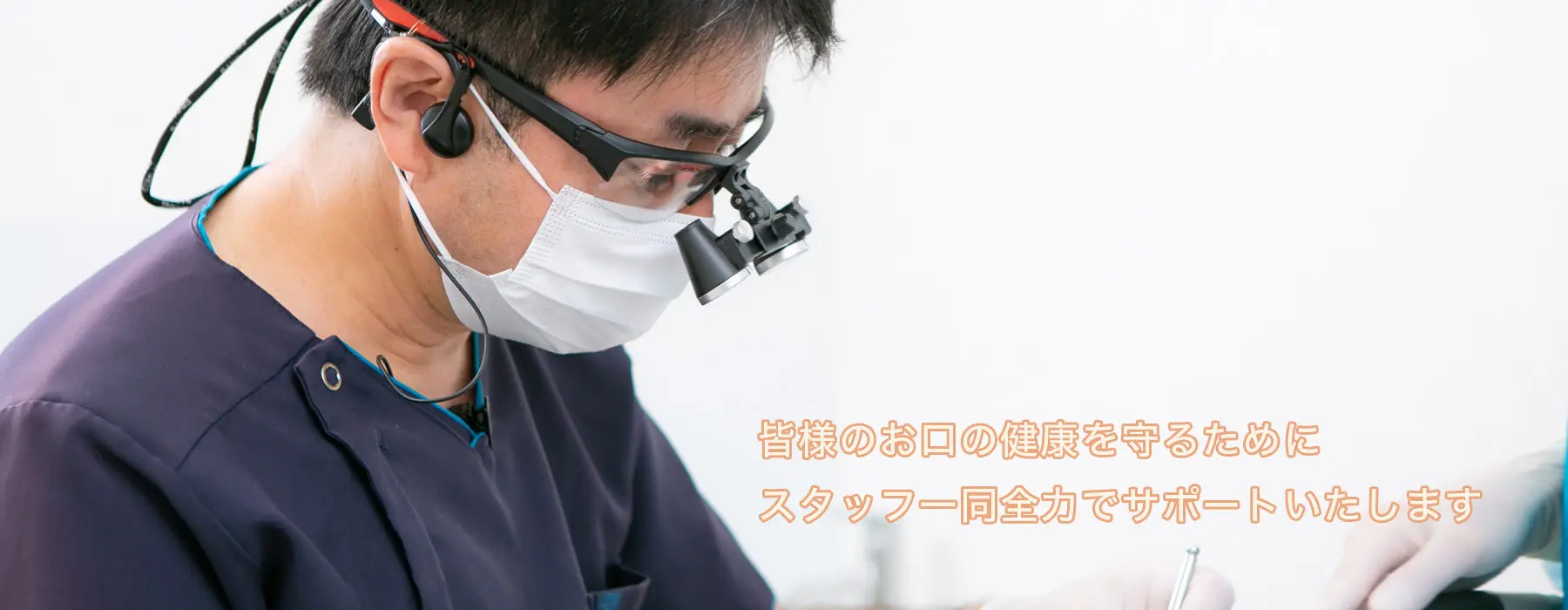 検査と対話を通して治療の方向性を共有しています