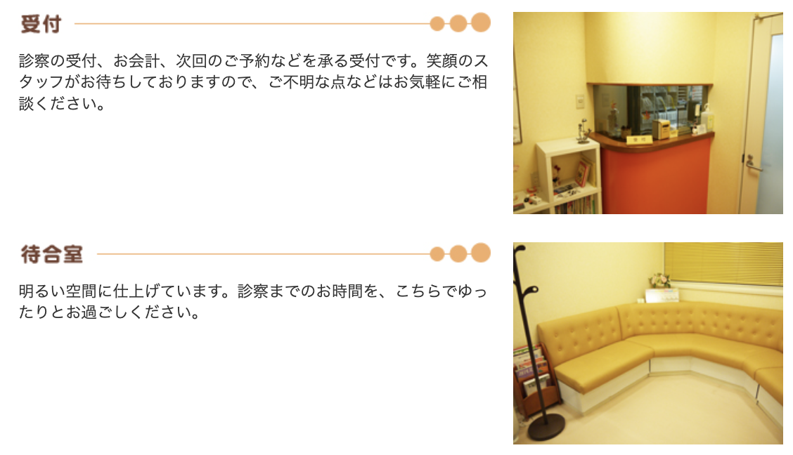 ①朝8時から早期診療 ②受付・待合室 ③診療室