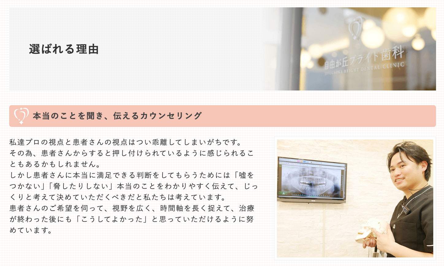 自由が丘ブライト歯科