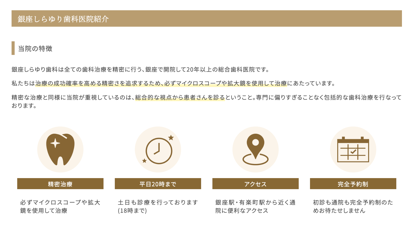 常に最新の設備や技術を取り入れ、安全で信頼される歯科医療の提供に努めています