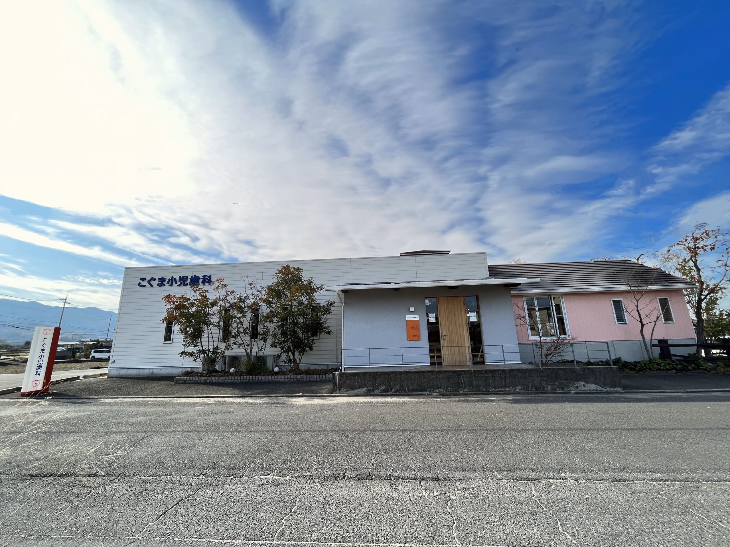 こぐま小児歯科