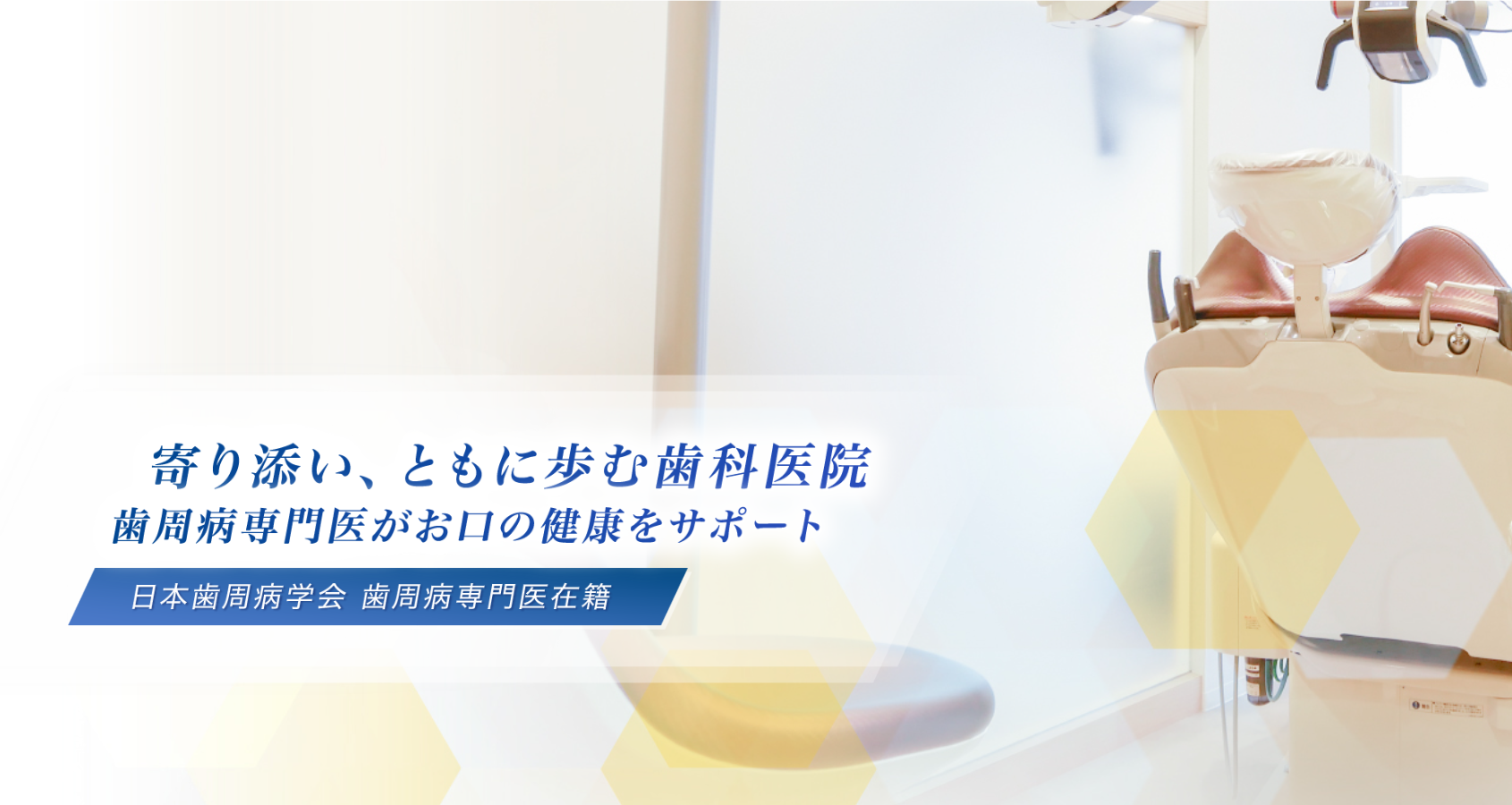 玉澤歯科医院