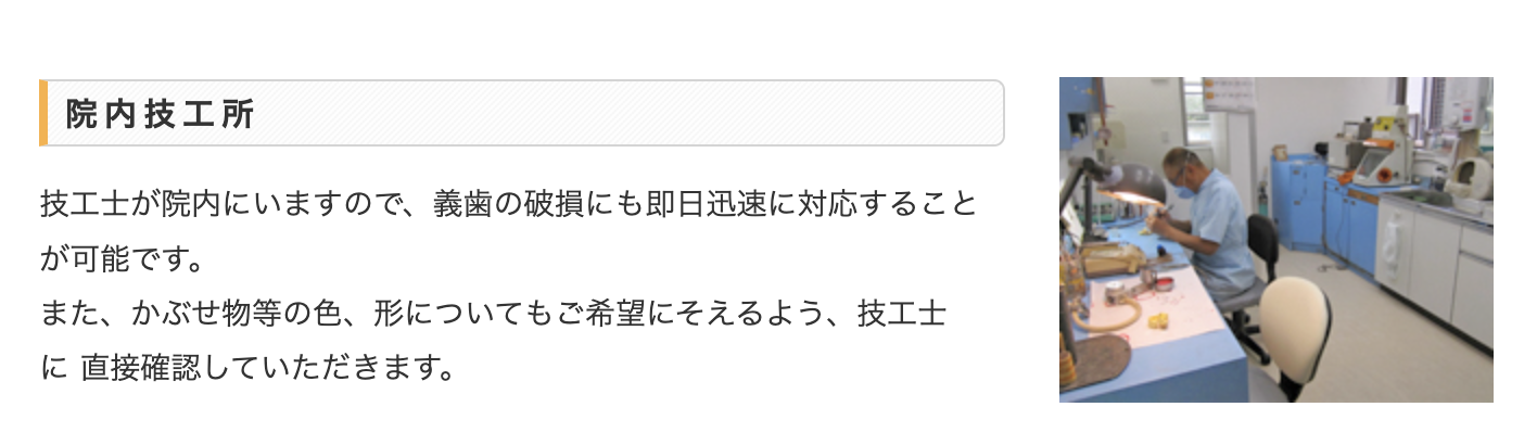 ①丁寧な説明、丁寧な治療を心掛けています ②お子様連れの方へ ③院内技工所について