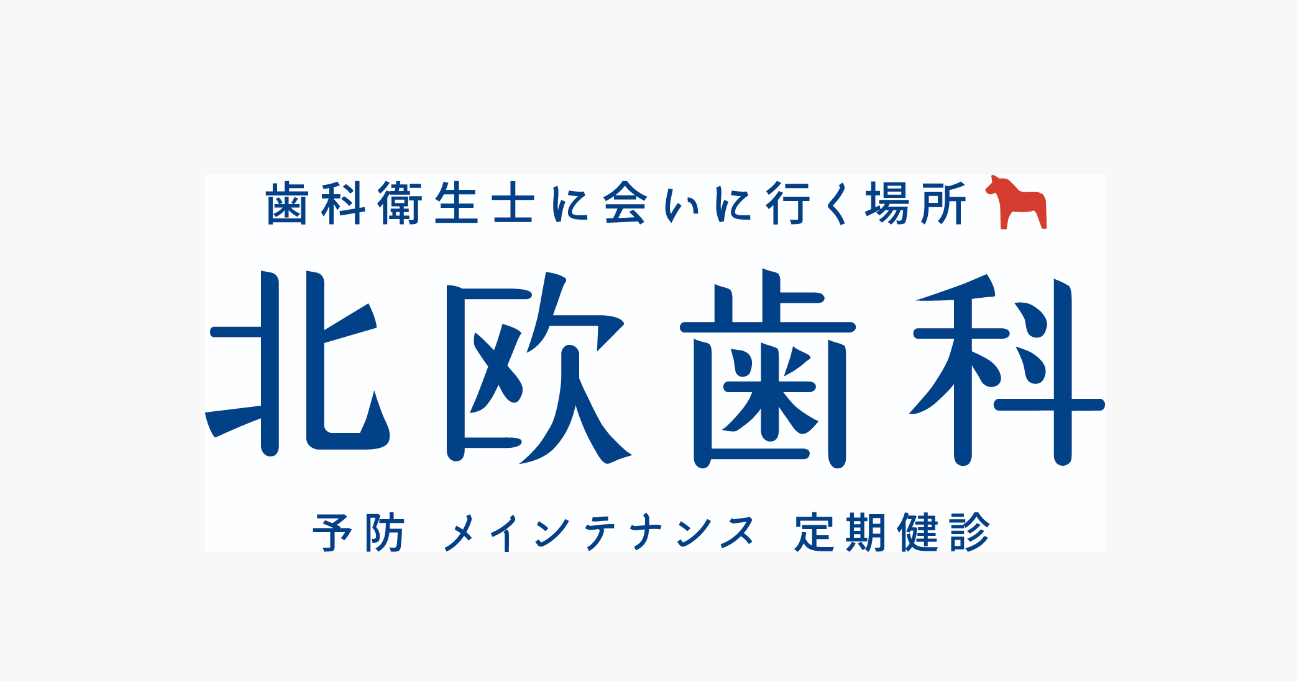 毎回同じ歯科衛生士が担当します。