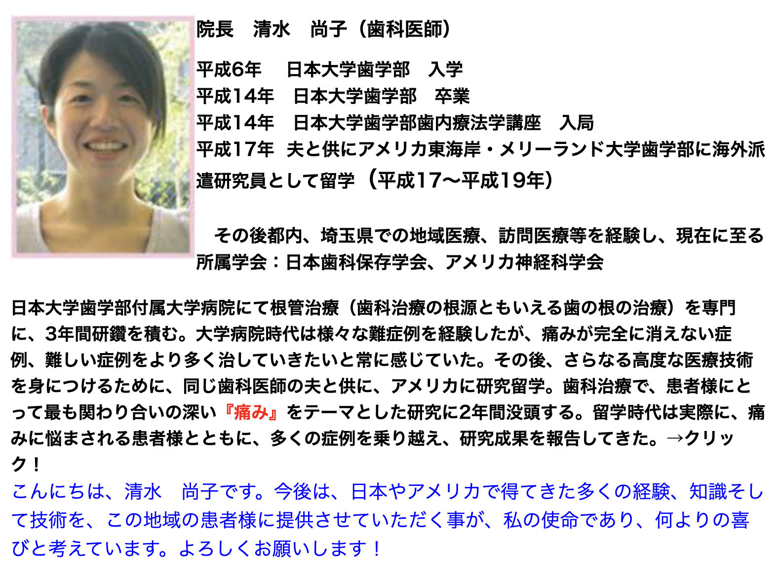 院長の清水 尚子