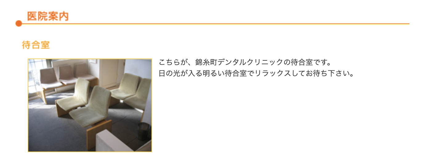 ①患者様の納得のいく治療でお口の健康を守ります ②待合室 ③診療室