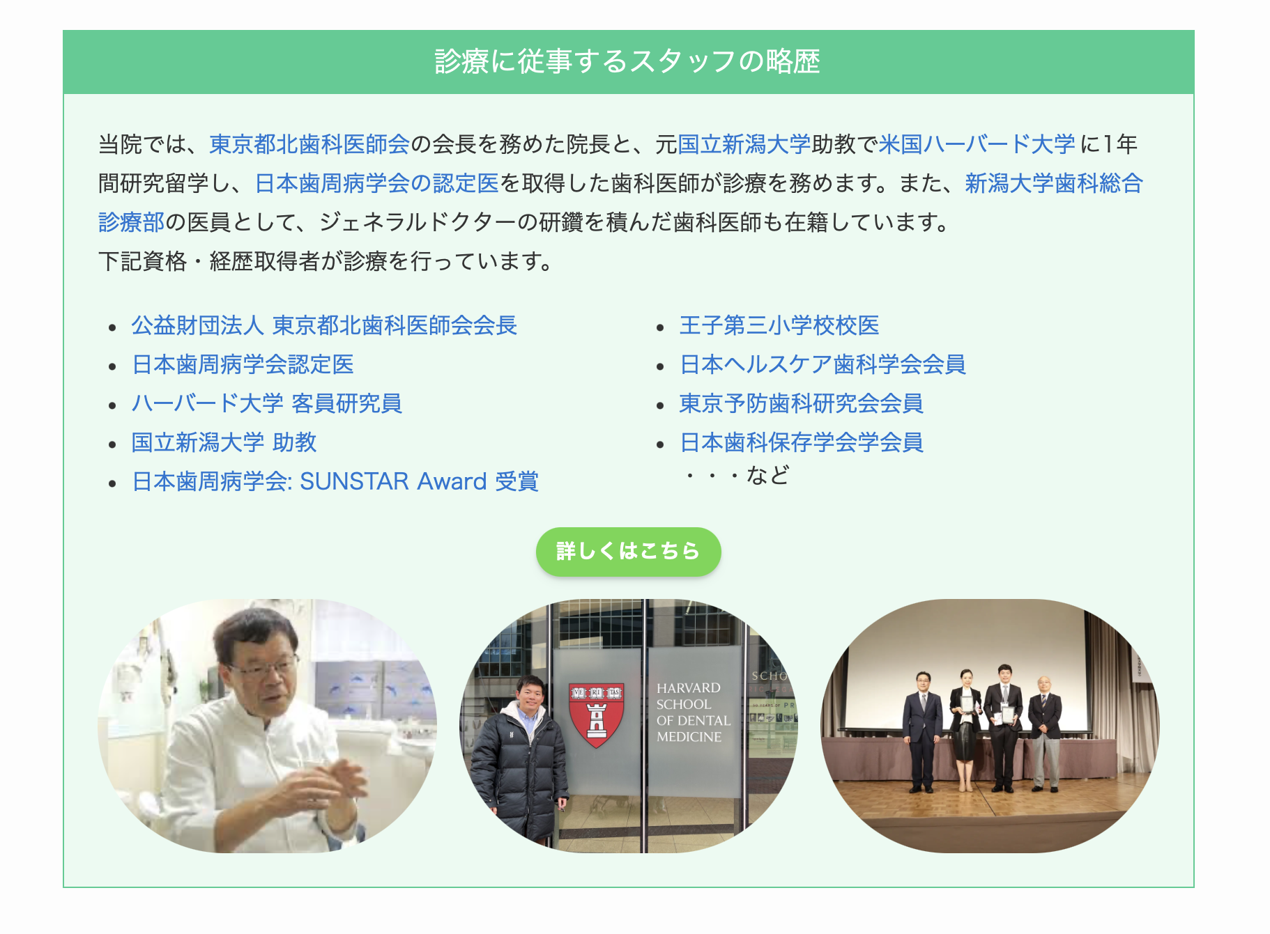 日吉歯科HP・医院内設備・スタッフ略歴紹介