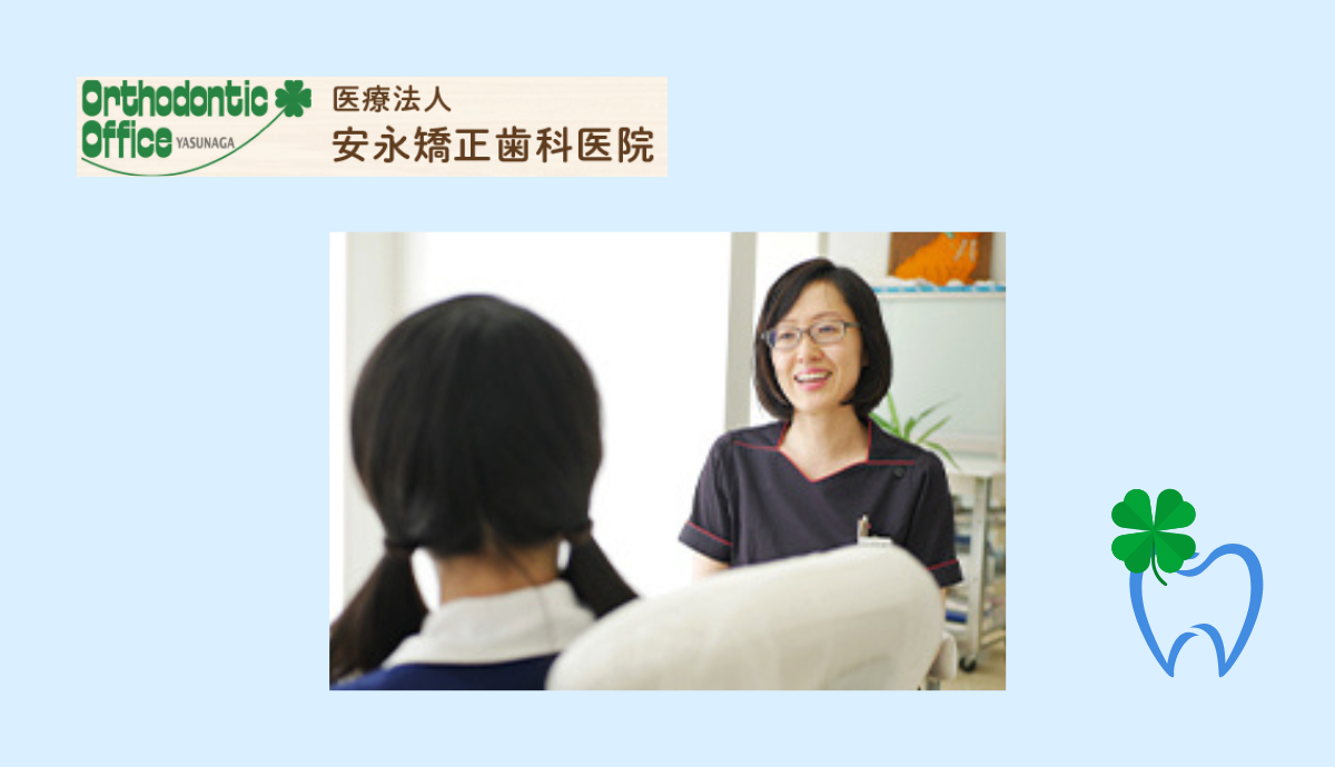 【子どもから大人まで対応する歯列矯正】