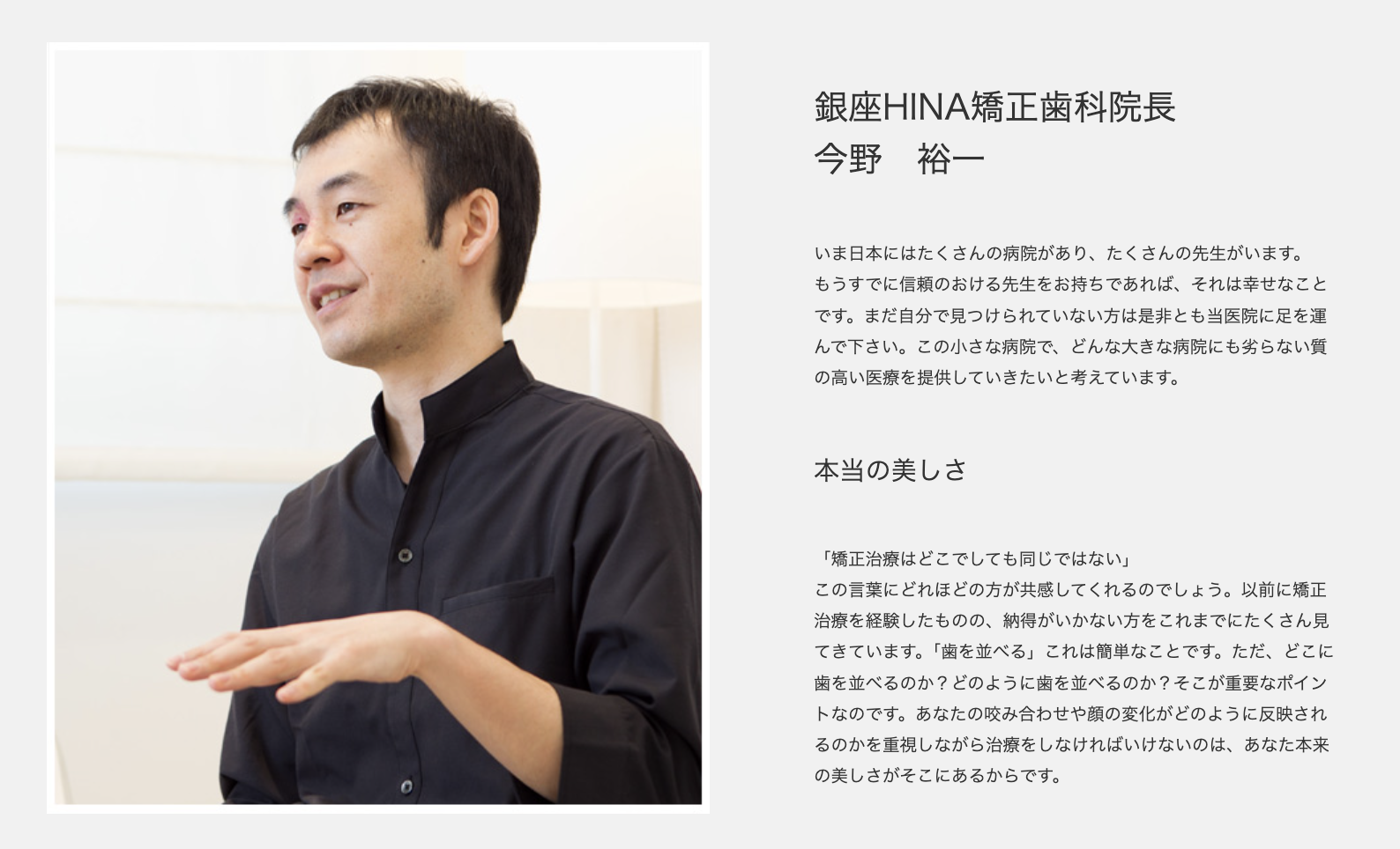 院長の今野 裕一