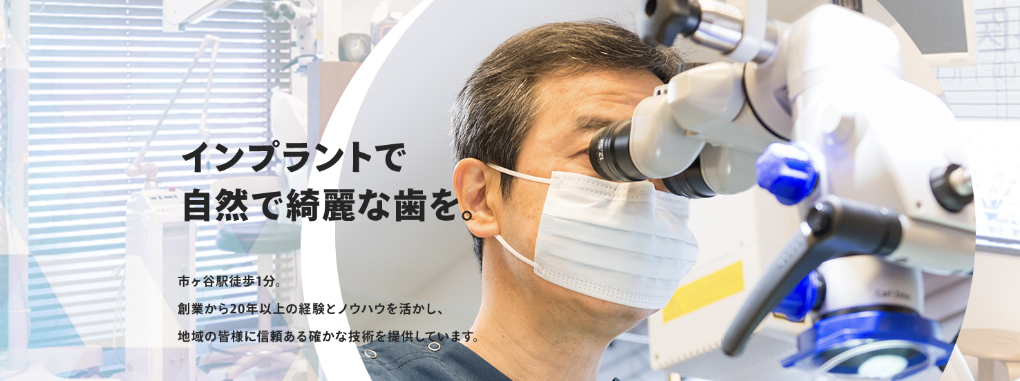 【痛みの少ない治療と精密インプラント】【市ヶ谷駅 徒歩1分】安心して通えるおざわ歯科医院