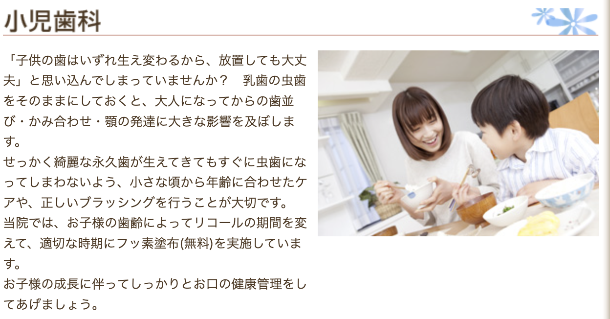 適切な時期にフッ素塗布を無料で実施しています