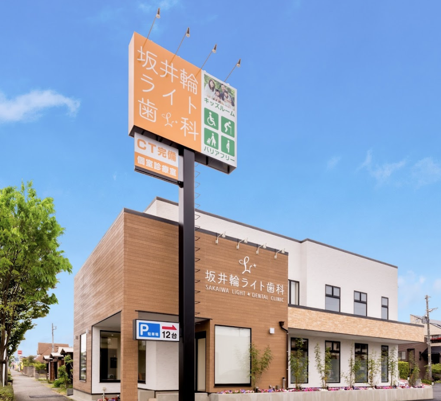 【土曜日診療あり】【寺尾駅徒歩15分】気軽に立ち寄れる町の歯医者さん「坂井輪ライト歯科」