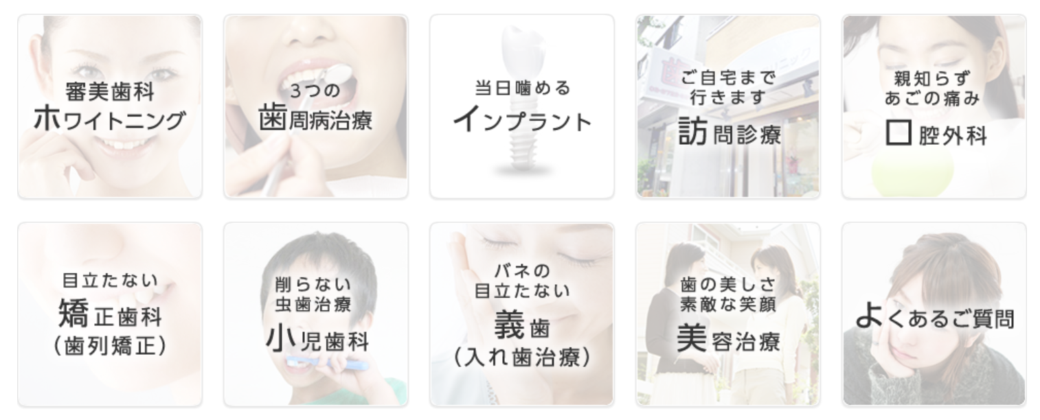 ①さくら歯科クリニック②院内設備③診療科目