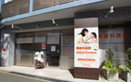 【土曜日診療対応】【雑司が谷駅徒歩1分】地域の皆様が安心して治療を受けられるよう、丁寧で誠実な医療を提供する「岡歯科医院」