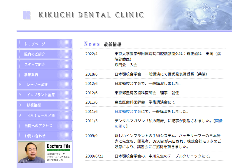 【椎名町駅徒歩1分】患者様に生涯寄り添うきくち歯科医院