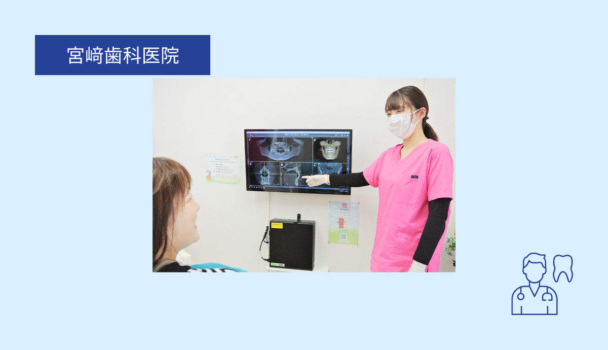 見た目と機能を両立する審美歯科