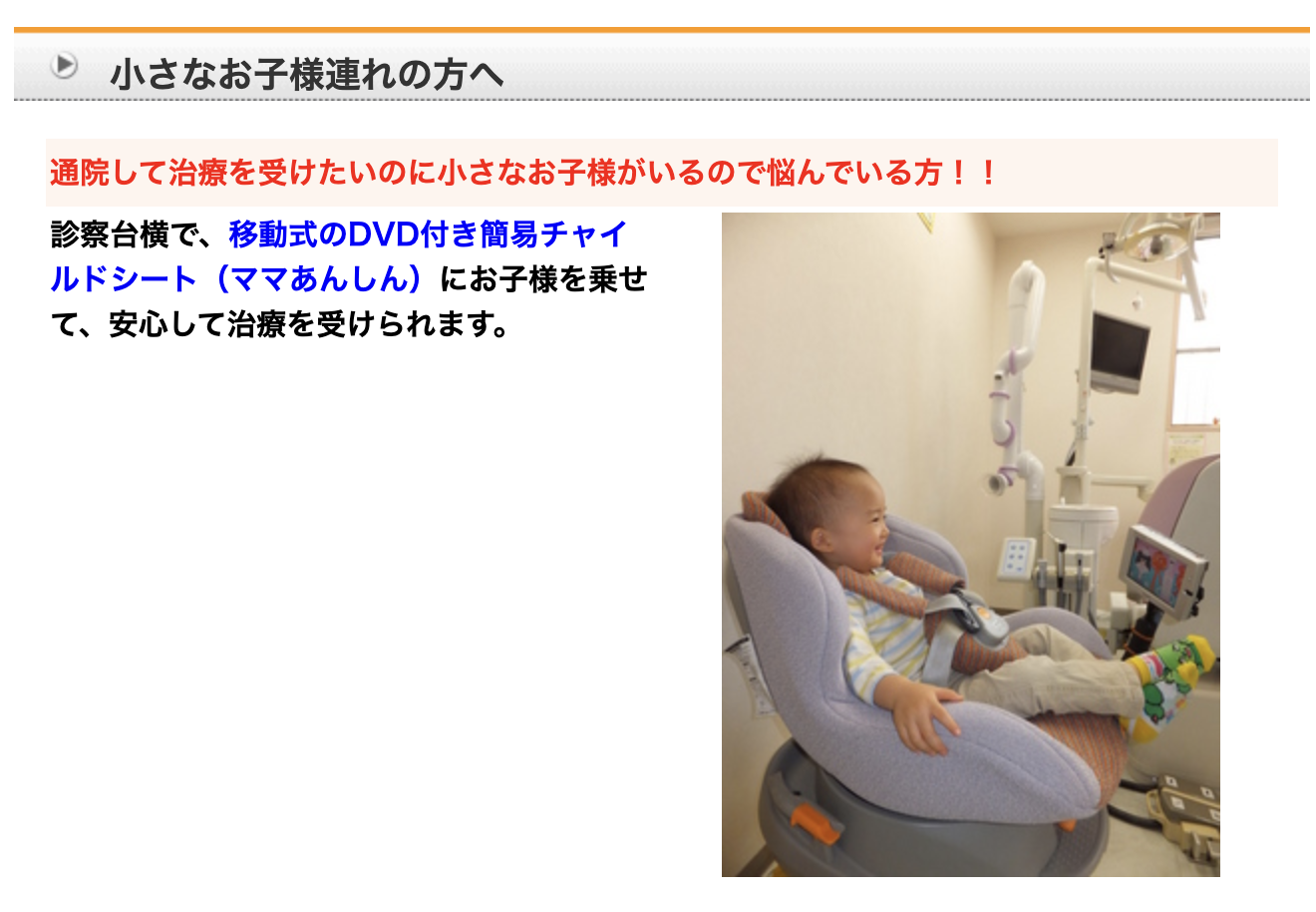 ①歯の悩み、まずはお気軽にご相談ください ②③小さなお子様連れの方へ