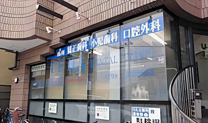 【仁川駅から徒歩3分】できるだけ歯を残す治療を提供するうえは歯科医院