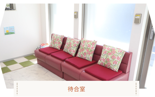 ①受付②待合い③診療室