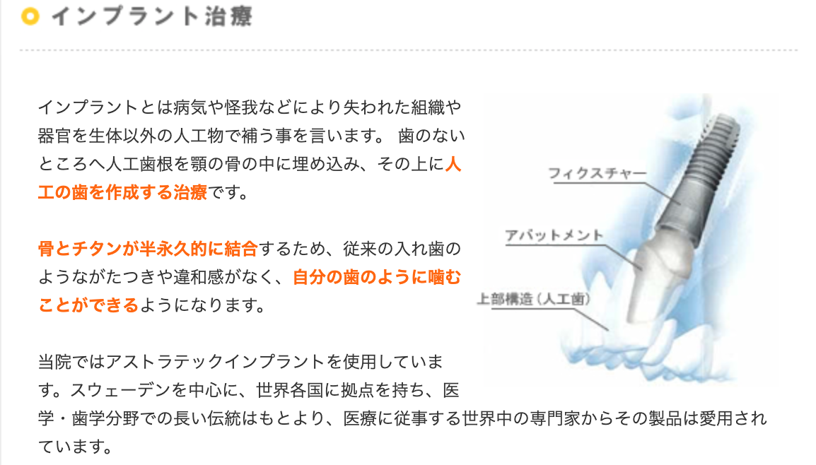 患者様の快適な生活と自信あふれる笑顔を実現するお手伝いをしています