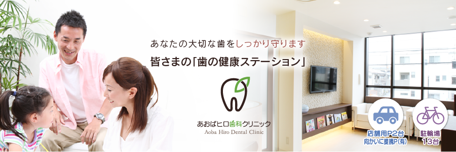 西宮北口駅より徒歩3分
患者様の安心と快適を最優先に考えた歯科医療を提供しています