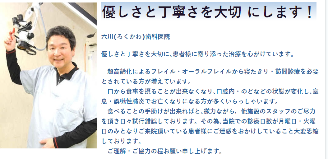 【飯田橋駅から徒歩3分】訪問診療で食べることの手助けをする六川歯科医院