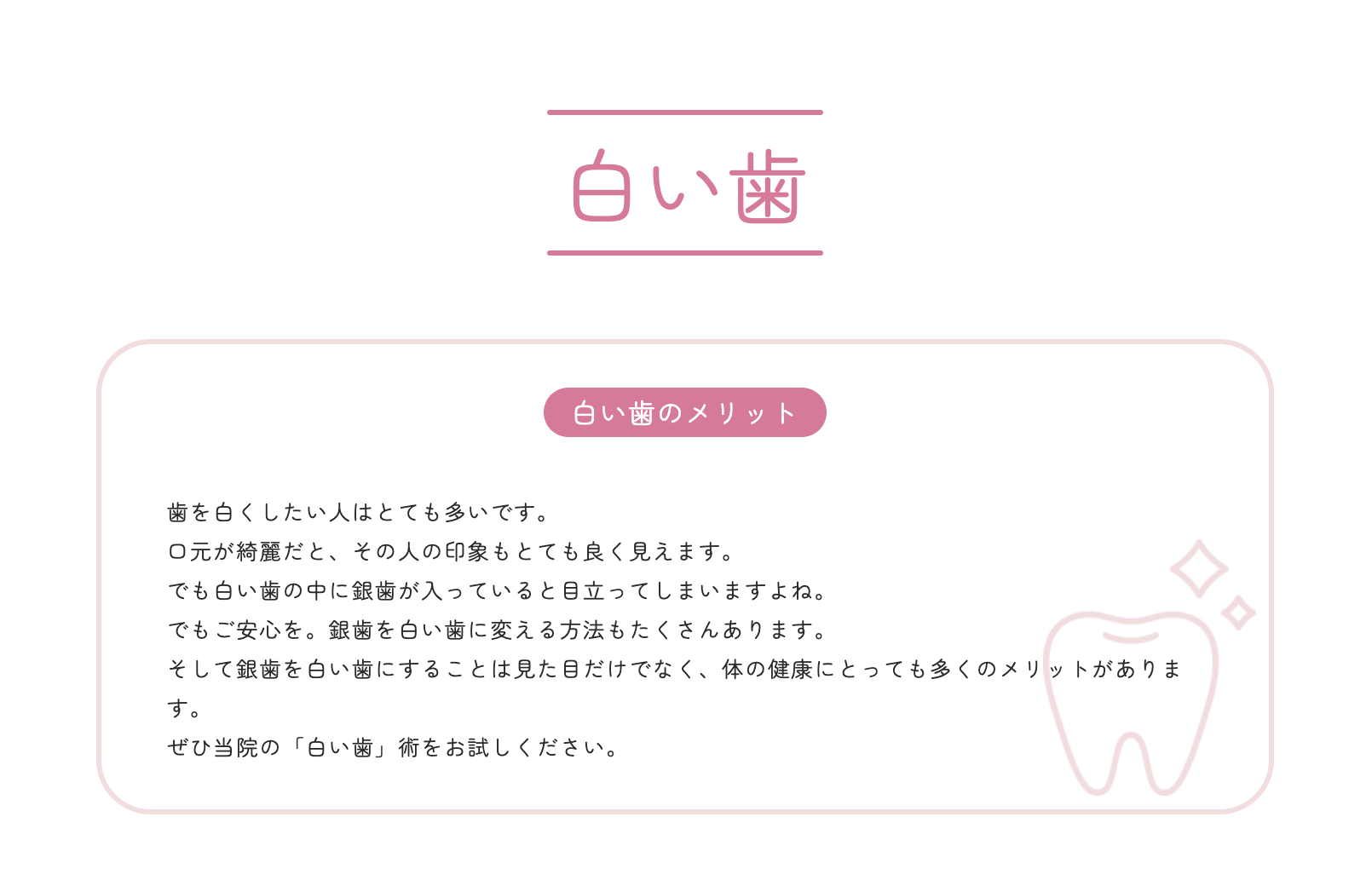 見た目の美しさと口腔内の健康を両立するため、銀歯を白い歯に変える治療を提供しています